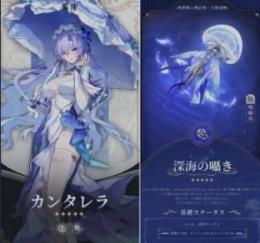  カンタレラ +深海の囁き自選未使用