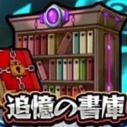 🐰書庫オーブ回収代行🐰