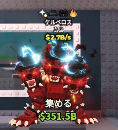 【🔥はずれ変異なし🔥】通常ケルベロス2.7b