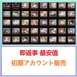 💠国内業者が丁寧に対応🔶アナデン🔶検索可 人気キャラ1体~ 初期アカウント販売