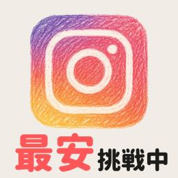 Instagram(インスタグラム)｜IGアカウント✕100 | 2要素認証設定済み