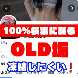 ⅹ2 激レア✨️OLD 検索載る Twitter 