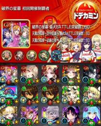 ✦︎⋆破界の星墓第1期初回制覇✦︎⋆黎絶5種運極✦︎⋆彩獣神祭コンプ✦︎⋆チェル・ゼーレ運極✦︎⋆