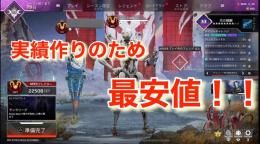 【PS・Switch】ダイヤ1ティア2000円🔥実績作りのため格安でやります🔥APEXランク代行