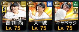 巨人　KONAMI未連携