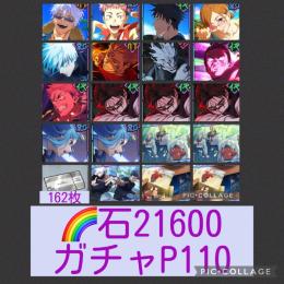 🌈【初期垢】2.5周年コンプ 2周年セミコンプ 脹相2凸呪霊登校班1凸 【石2万 ガチャP110】