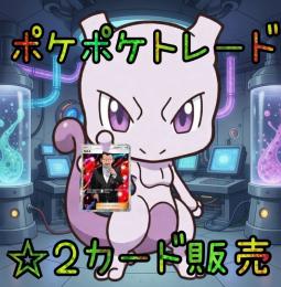 【🇯🇵トレード】☆2カード全対応！