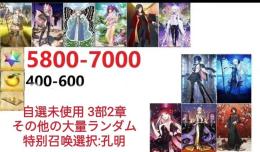 【画像の所持】。聖晶石5800～7000個、果実400～600低在庫，特別召喚未使用,即時対応