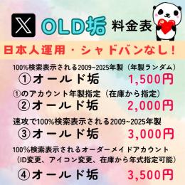 💎100%検索に表示されるOLDアカウント✨シャドウバンなし💎
