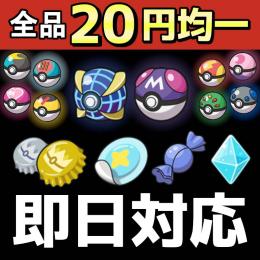 【即対応！】オシャボ・とくせいパッチ等 全品20円均一！