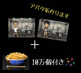 サブ垢作ります！牛丼１０万個付き✨