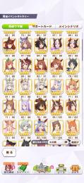 ウマ娘　引退垢　ガチャ星3キャラ122体