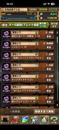魔法石8000個