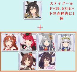 初期アカ  ステイゴールド+クロノジェネシス/スティルインラブ....