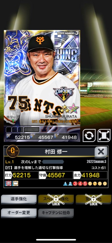 あかぷりお様専用 3威風 巨人 村田コーチ 横浜木塚コーチ7g7 サブアビ12付 プロ野球プライド ゲームクラブ