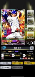 4豪勇 AW 中日 高橋7G7＋50 打強化
