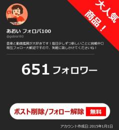 【高アクティブ OLD垢】日本人フォロワー651人 Noシャドウバン 自動納品 最安値