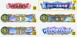 引退垢 前期ランキング入り、全弾図鑑コンプ済み、チケット二種未使用