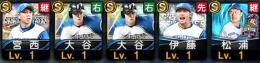 大谷翔平.セレクション宮西
