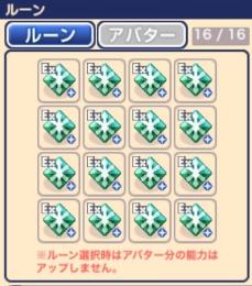 INTルーンEx16個セット