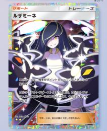 【⭐️2】ルザミーネ