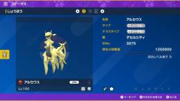 デセルシティ色アルセウス｜ポケモンSV｜ゲームクラブ