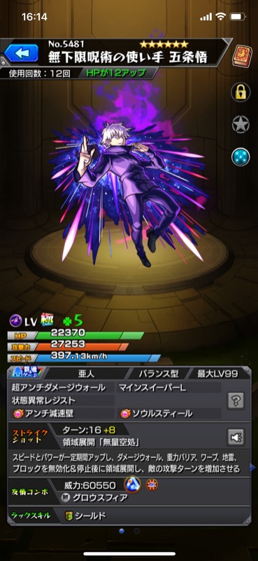 五条悟所持垢 モンストのアカウント売買サイト