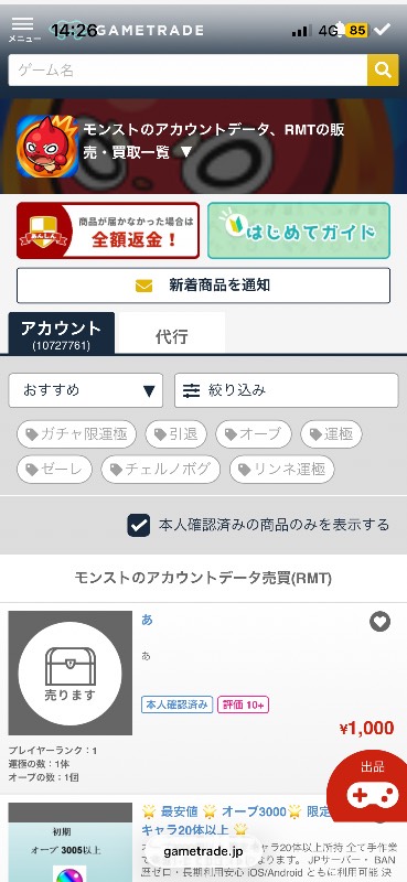 出品画像