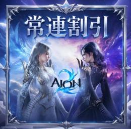 AION2日本鯖キナ販売 🎏100万=290円 天族魔族全サーバーOK 複数可🌈