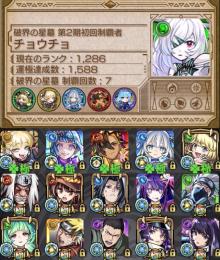 【破界の星墓2期制覇】ゼーレ·チェルノボグ運極 黎絶13種運極 紋章20000