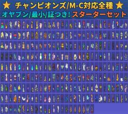 🔥チャンピオンズ/M-C対応🔥オヤブン/最大/最小サイズ＋証もち✨全種セット✨【即対応】