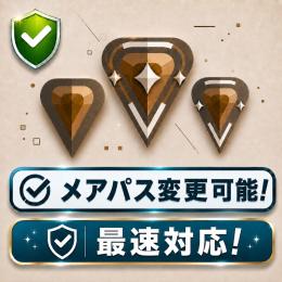 🔥即対応！⭐️ブロンズ⭐️【高品質！】👑実績500↑ メアパス即変更OK✅