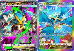 レード⭐２メガメタクロスex黒枠と虹枠セット