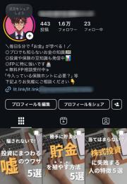 【フォロワー約１.６万人】金融・ビジネス系 / 高インプ / アフィ向き