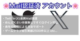 Twitter(X)メール認証済み アカウント×10