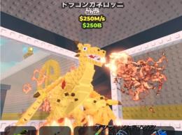 【最安値】通常ドラゴン　250М