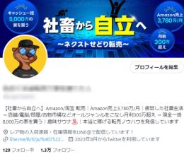 【フォロワー1.3万人】転売・副業系 / ☆インスタ1.5万人垢付き 