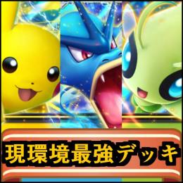 リセマラ 初期垢 環境デッキ6点 計15点以上 超激レア 大会優勝者 現環境最強