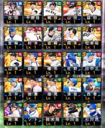 初期 1800↑エナジー S選手34 古田 山田哲人 山本由伸 則本 岡本 など