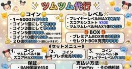 ツムツム格安代行❗初回10名様限定❗1000円以上のお買上げでメニューから1つ無料でします❗