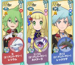 リーリエ技5+N技5+ダイゴ技5+マジコスダンデ