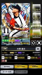 3壮烈 RS 大塚 覚醒9G9＋60 ③