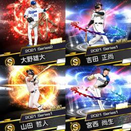 初期垢 エナジー1346  アニバ大野雄大  EX吉田正尚  EX宮西尚生 2021山田哲人