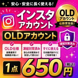 【1年i以上前oldアカウント】Instagram 2fa済み　1個セット