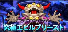 ドラクエ10　究極邪教司祭コイン　20枚　究極エビルプリースト 大口購入割引有！