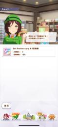 キタサン3凸、ファイン3凸、パワーライス3凸、1stアニバーサリー引換券あります！！！