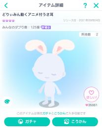 どりぃみん うさ耳 ライド