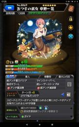 一花運極 二乃ラック90