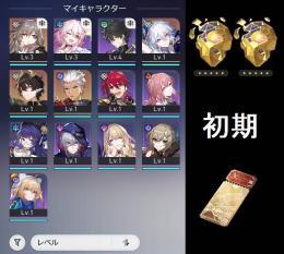 【初期アカ】　爻光　星玉＋星軌専用チケット大量