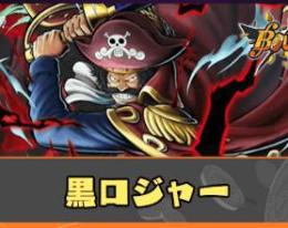 Android専用 黒ロジャー + ダイヤ4500-4700+金欠片3200枚+★6キャラ